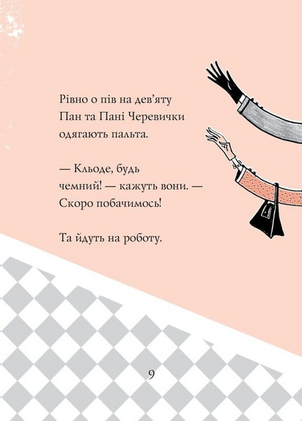 Кльод на відпочинку. Книга 2 1033913 фото