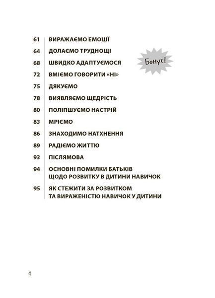 20 важливих навичок, що допоможуть дитині в житті 1030740 фото