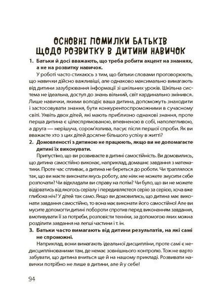20 важливих навичок, що допоможуть дитині в житті 1030740 фото
