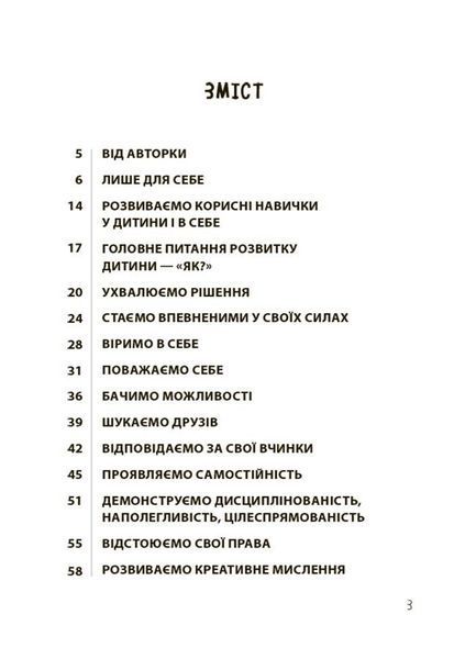 20 важливих навичок, що допоможуть дитині в житті 1030740 фото