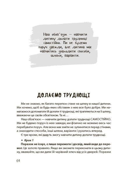 20 важливих навичок, що допоможуть дитині в житті 1030740 фото