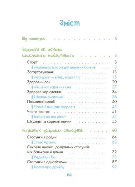 Казки про те, як навчитися бути щасливим. Та поради дбайливим батькам (тверда обкладинка) 1025299 фото