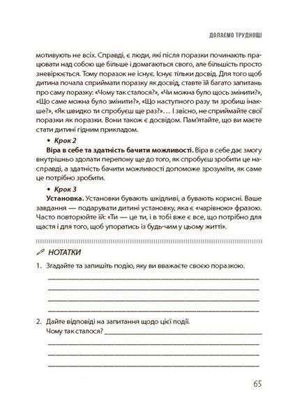 20 важливих навичок, що допоможуть дитині в житті 1030740 фото