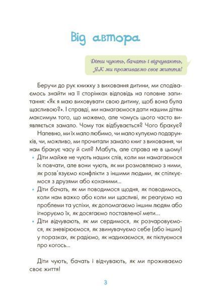 Казки про те, як навчитися бути щасливим. Та поради дбайливим батькам (тверда обкладинка) 1025299 фото