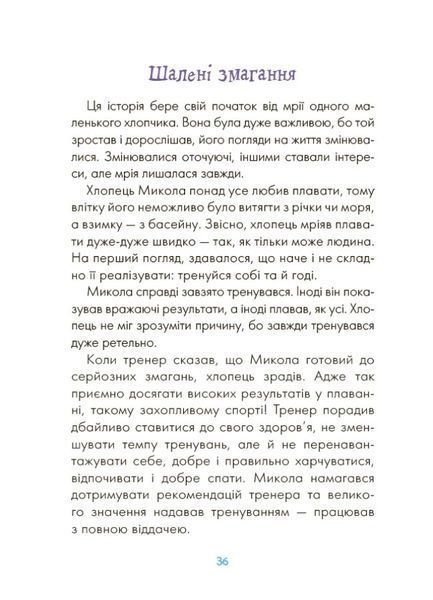 Казки про те, як навчитися бути щасливим. Та поради дбайливим батькам (тверда обкладинка) 1025299 фото