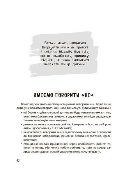 20 важливих навичок, що допоможуть дитині в житті 1030740 фото