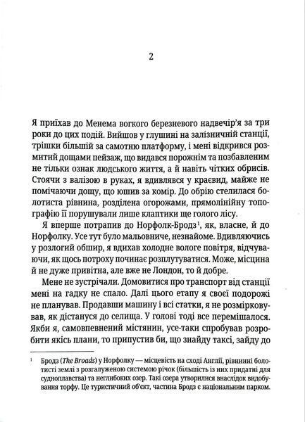 Хімія смерті. Перше розслідування (pocketbook) 1035761 фото