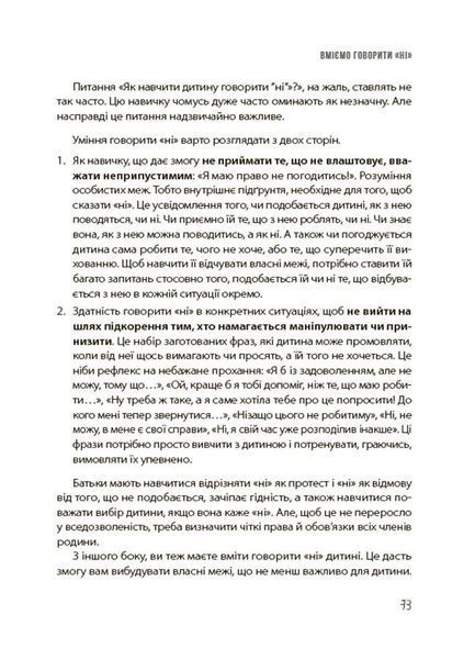 20 важливих навичок, що допоможуть дитині в житті 1030740 фото