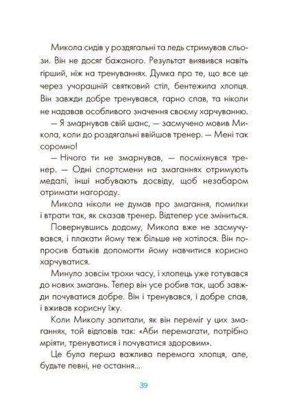 Казки про те, як навчитися бути щасливим. Та поради дбайливим батькам (тверда обкладинка) 1025299 фото