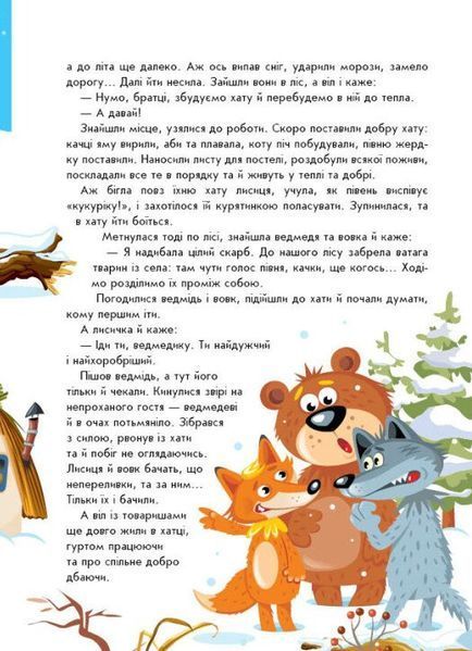 Українські казочки 1033406 фото