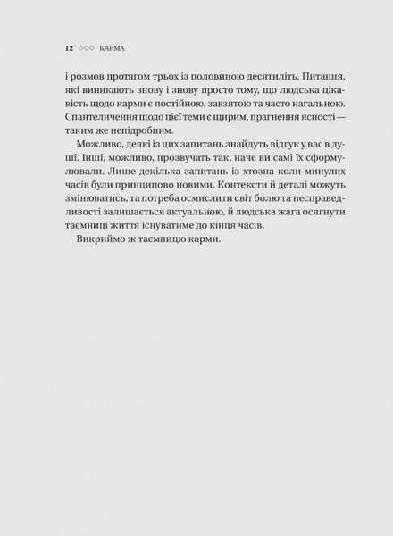 Карма. Посібник йогина зі створення власної долі 1027081 фото