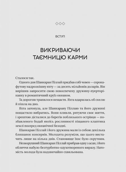 Карма. Посібник йогина зі створення власної долі 1027081 фото