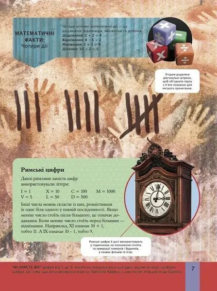 Дитяча енциклопедія математики 1034965 фото