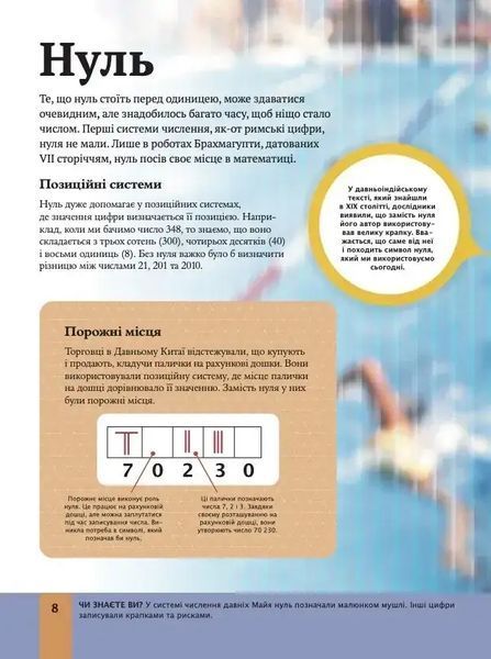 Дитяча енциклопедія математики 1034965 фото