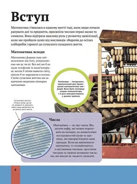 Дитяча енциклопедія математики 1034965 фото