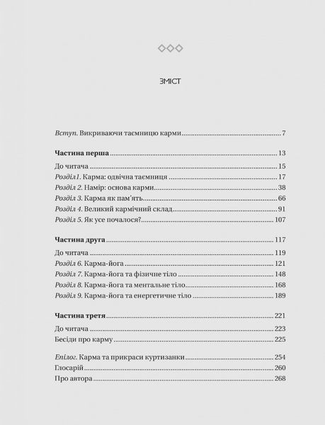 Карма. Посібник йогина зі створення власної долі 1027081 фото