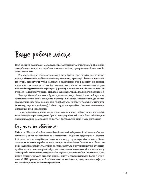 Доросла книга про дитячу ілюстрацію. Як намалювати свою яскраву історію 1025778 фото