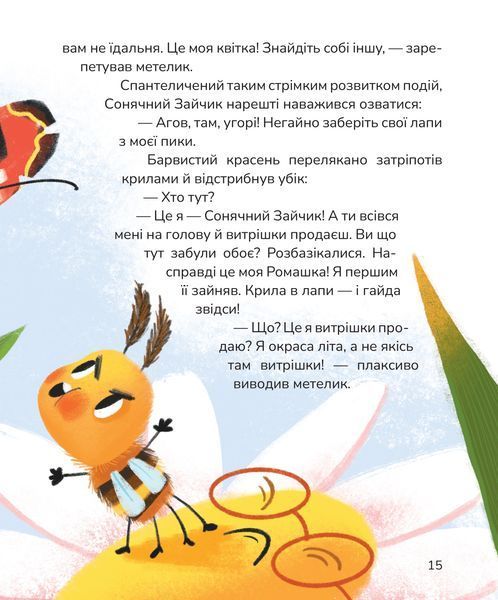 Вистрибеньки сонячних зайчиків 1024700 фото