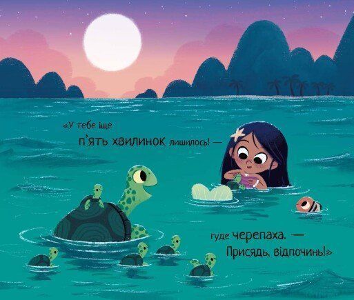 10 хвилин сну. Маленька русалонька 1027009 фото