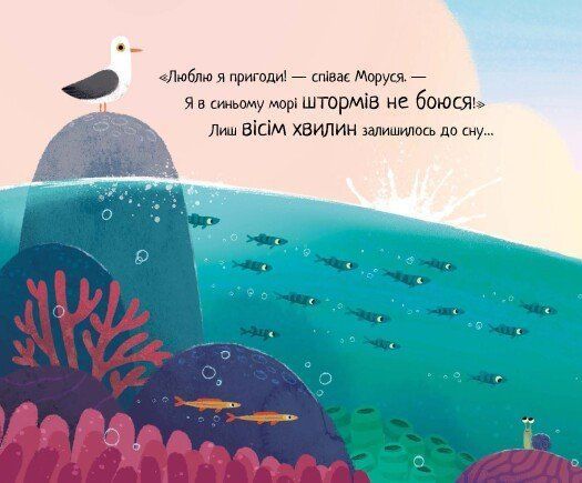 10 хвилин сну. Маленька русалонька 1027009 фото