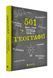 501 факт, який треба знати з... географії 1000001 фото 1