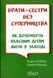 Брати-сестри без суперництва 166605 фото 1