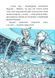 Когтій: Прибуття космічного пса. Книга 3 1018806 фото 5