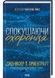 Спокушаючи охоронця. Книга 3 (Брати Гембл) 1027757 фото 1