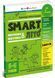 SMARTліто. Іду у 1 клас. Оновлене видання 1029850 фото 1
