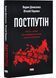 Постпутін. Росія, з якою нам доведеться жити наступні 50 років 1031749 фото 1