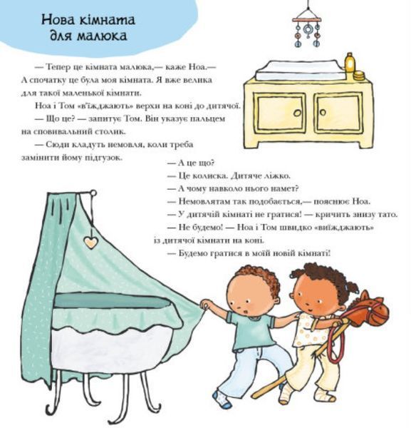 Звідки беруться діти? Дітям про інтимне 1012183 фото