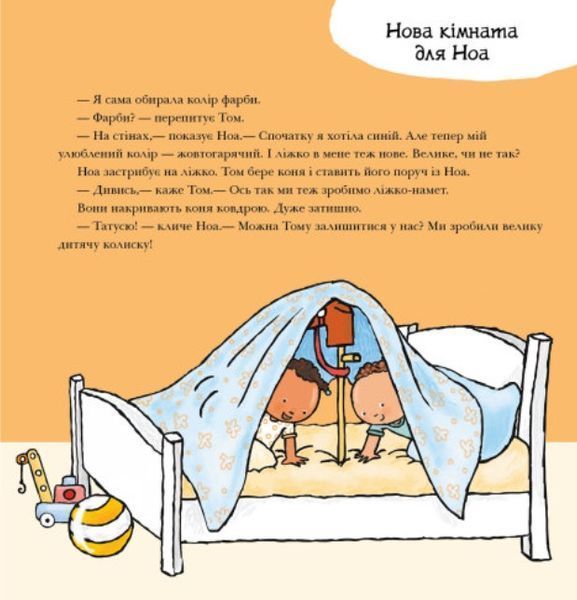 Звідки беруться діти? Дітям про інтимне 1012183 фото
