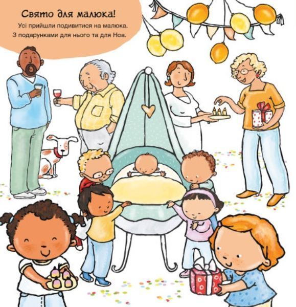 Звідки беруться діти? Дітям про інтимне 1012183 фото