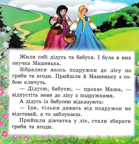 Маша та ведмідь Книжка з пазлами 16х16 122573 фото