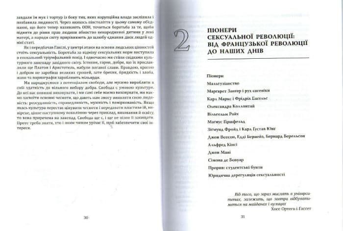 Глобальна сексуальна революція: руйнування свободи в ім&rsquo;я свободи 161766 фото
