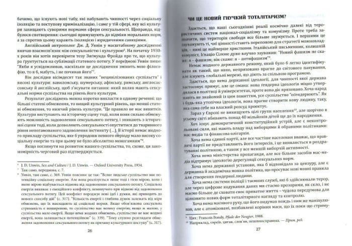 Глобальна сексуальна революція: руйнування свободи в ім&rsquo;я свободи 161766 фото