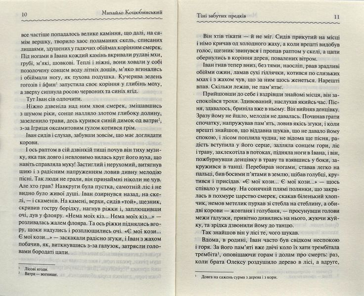 Тіні забутих предків. Перлини української класики 1000318 фото