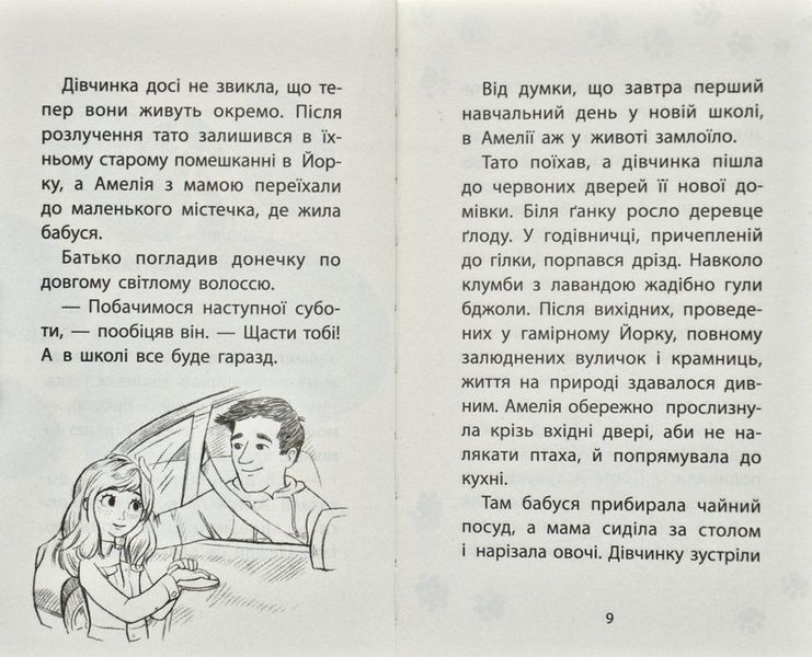 Історія порятунку. Книга 2. Кролик та його халепи 170867 фото