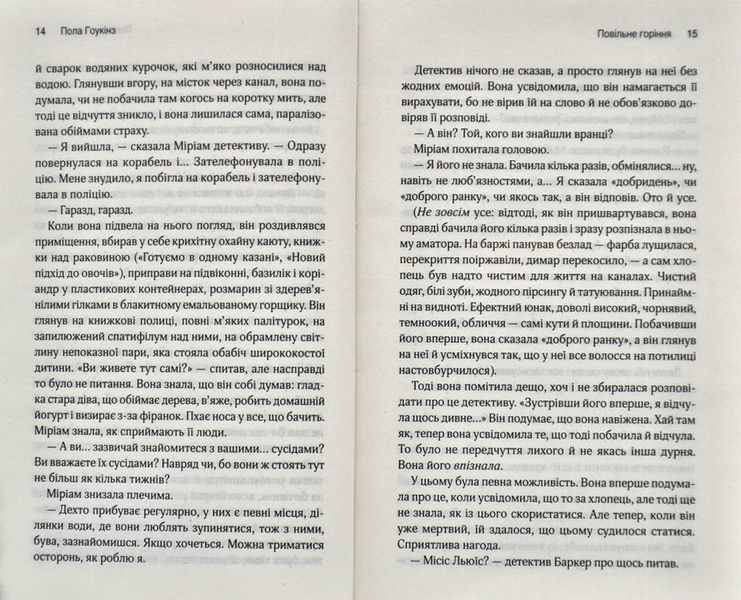 Повільне горіння 1014775 фото