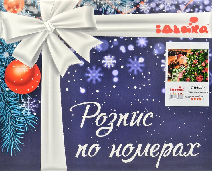 Розпис по номерах Свято наближається 40х50 173289 фото