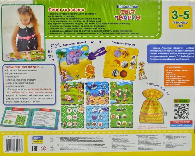 Більше ніж Світ тварин Vladi Toys 154185 фото
