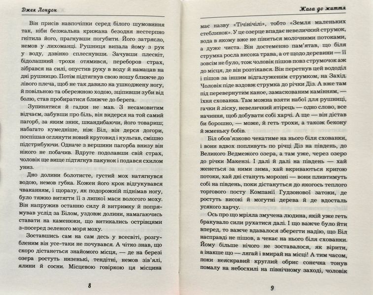 Жага до життя (BookChef) 172083 фото