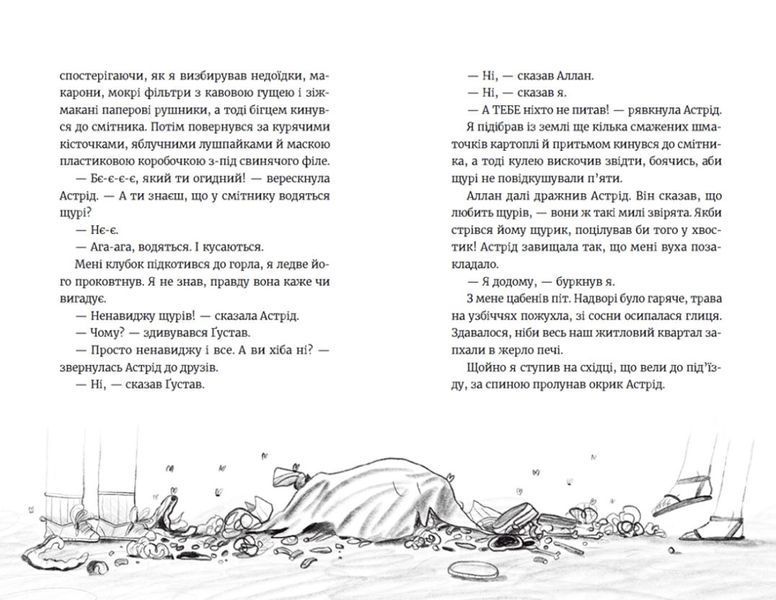 Яґґер, Яґґер 1013627 фото