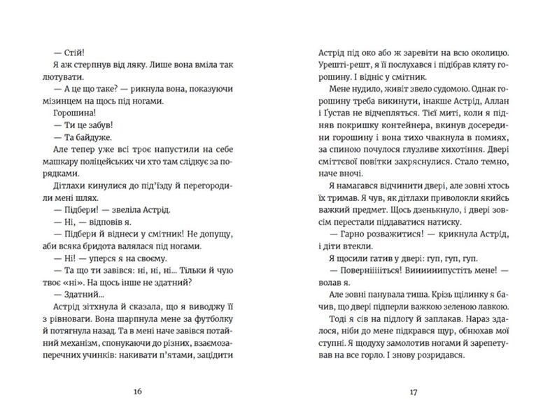 Яґґер, Яґґер 1013627 фото