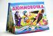 Книжка-панорамка. Дюймовочка 1027626 фото 2