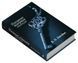 П'ятдесят відтінків свободи. Книга ІІІ 1026603 фото 2