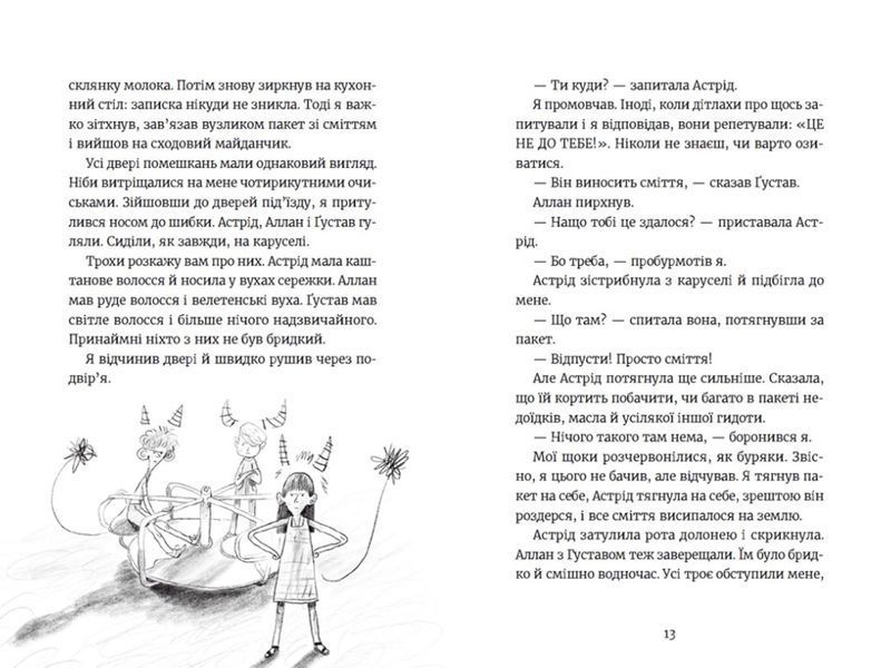 Яґґер, Яґґер 1013627 фото