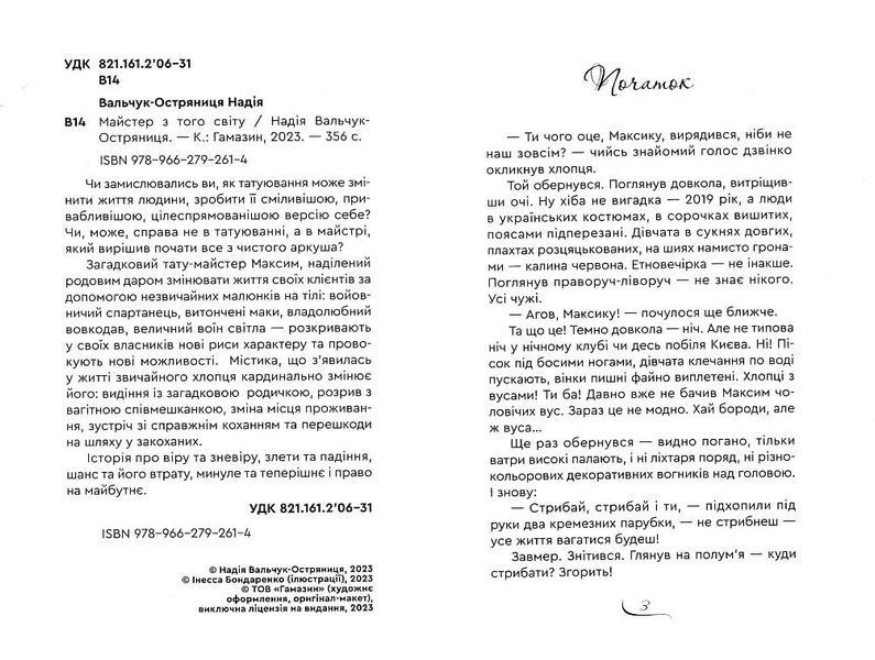 Майстер з того світу 1021579 фото
