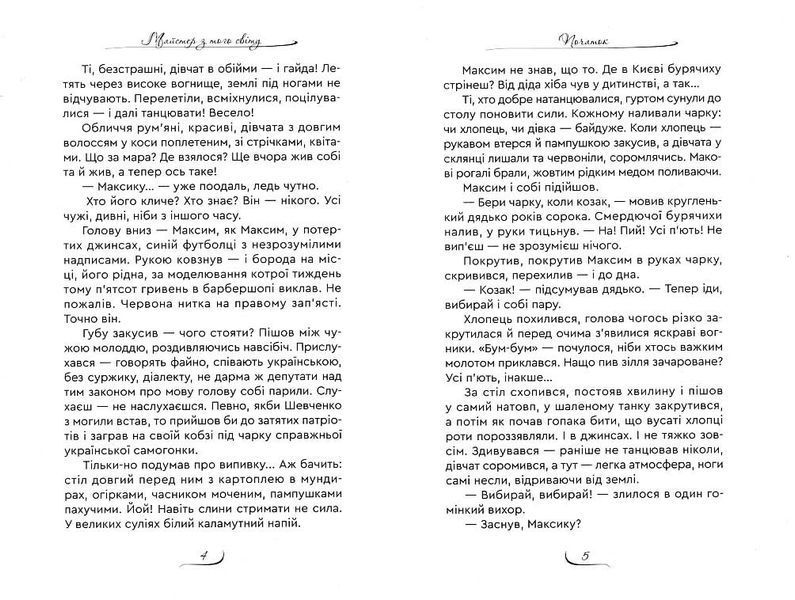 Майстер з того світу 1021579 фото