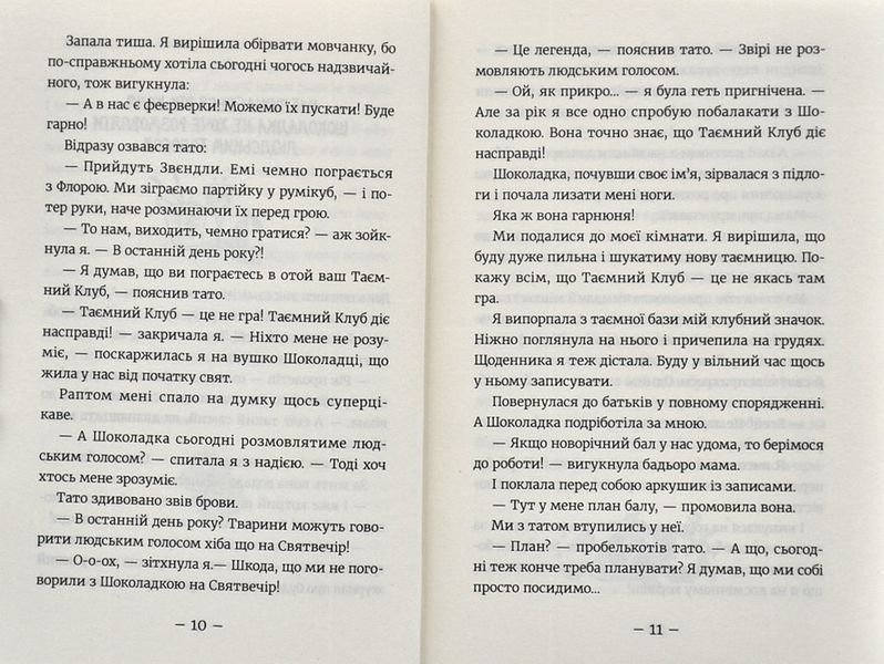 Емі і Таємний Клуб Супердівчат. На сцені 1004916 фото